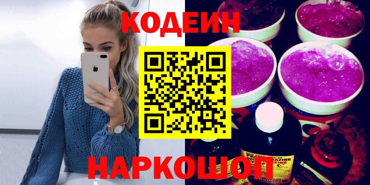 Кодеиновый сироп Lean Purple Drank  Вход с VPN  Вологда  Кодеин напиток Lean (лин) 
