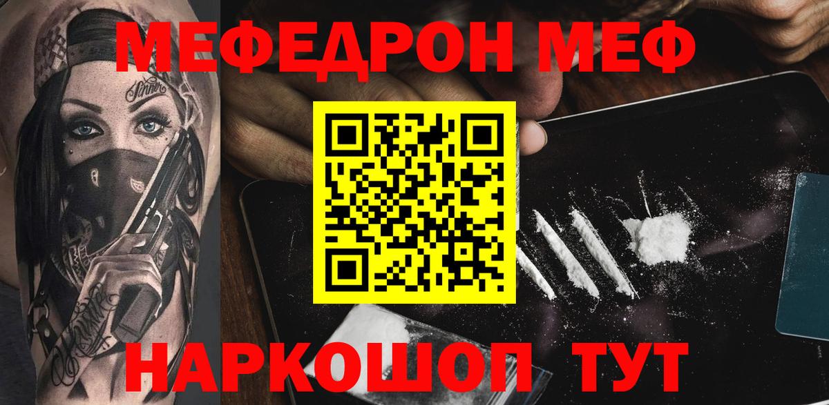 Меф мяу мяу мука Вологда